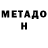 МЕТАМФЕТАМИН Декстрометамфетамин 99.9% Evgenia Povch
