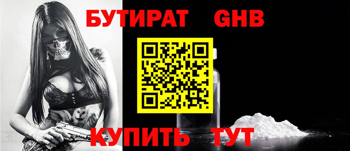 БУТИРАТ бутандиол Красногорск