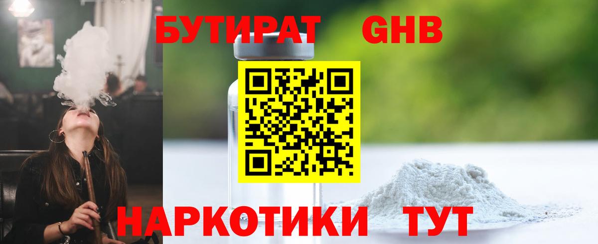 БУТИРАТ BDO 33%  Вход с VPN  Красногорск 