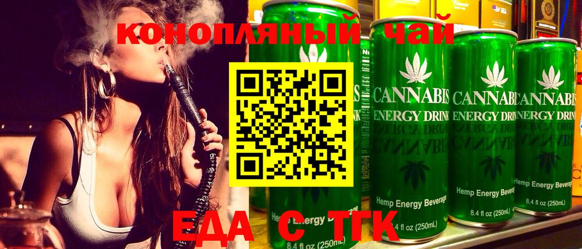 Красногорск  Еда ТГК конопля  Вход с VPN 