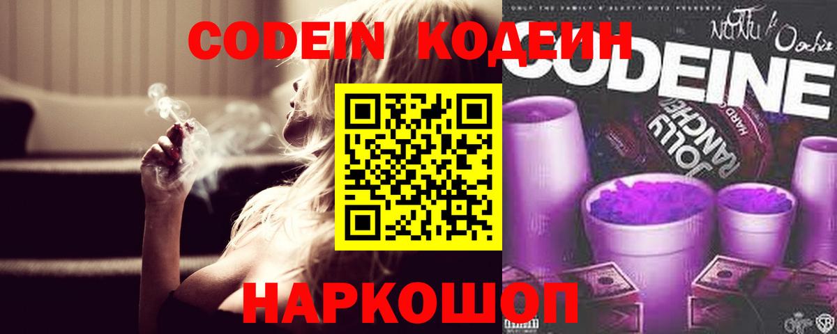 Красногорск  Кодеин Purple Drank  Вход с VPN 