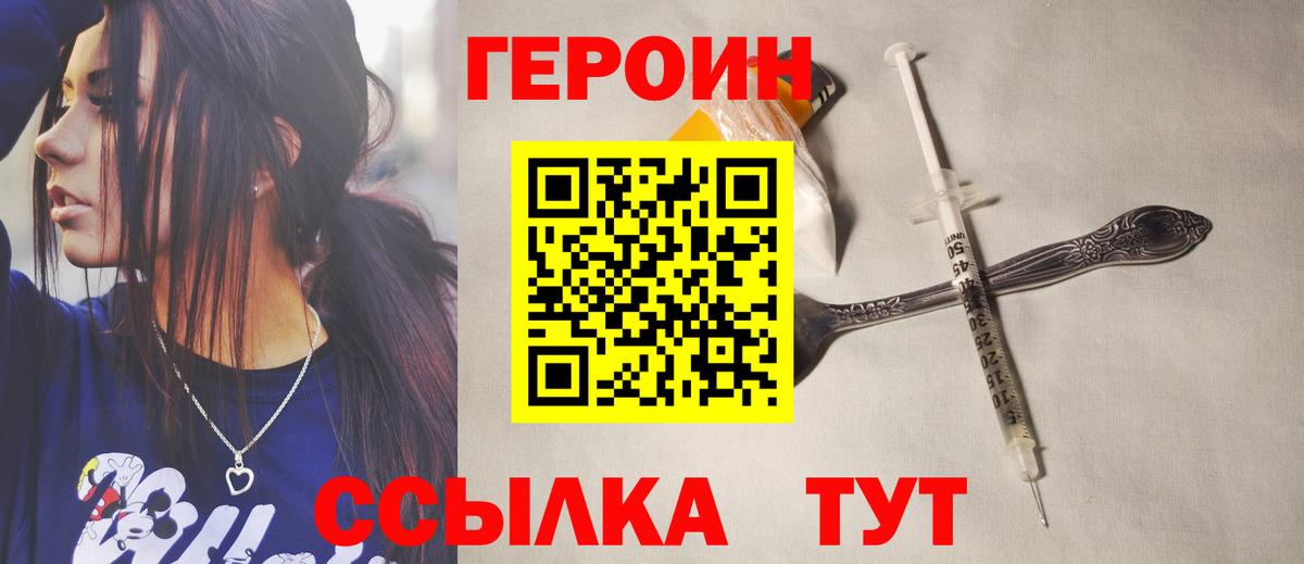 Героин  ГЕРОИН белый  Вход с VPN  Красногорск 