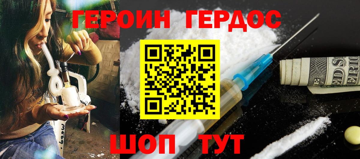 Героин герыч Красногорск