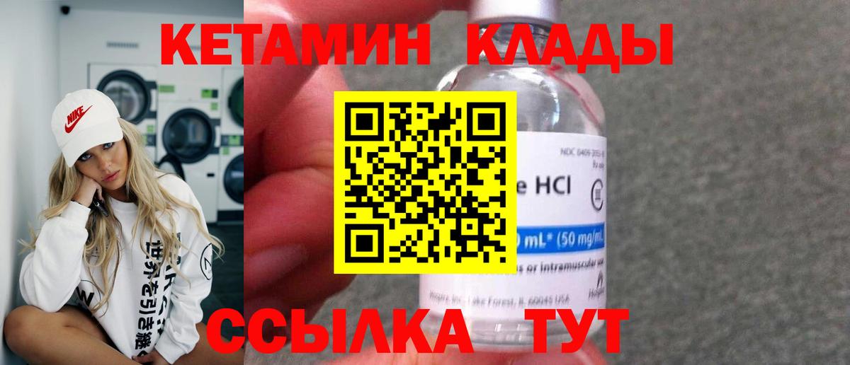 Кетамин VHQ Красногорск