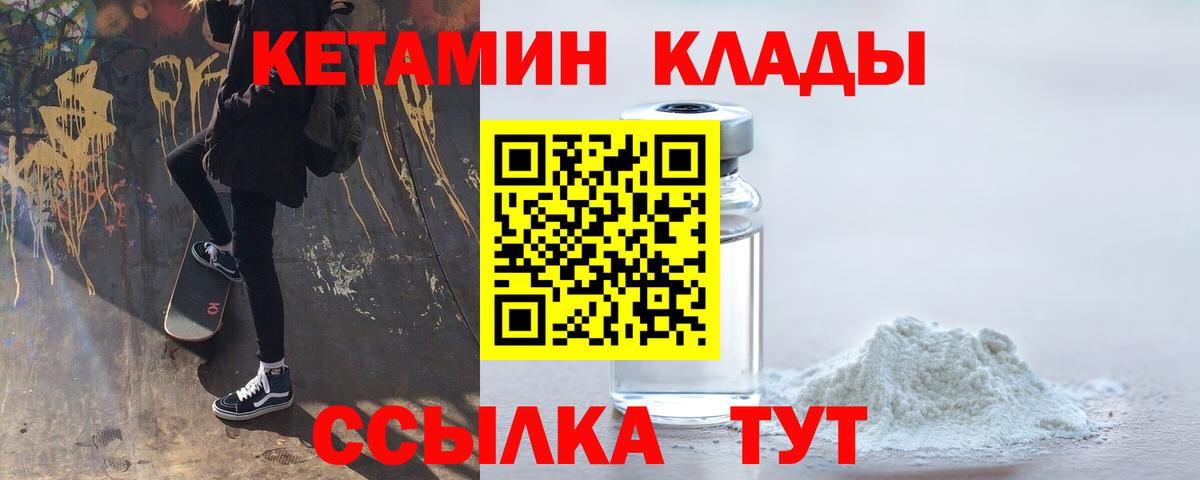 Красногорск  КЕТАМИН VHQ  Вход с VPN 