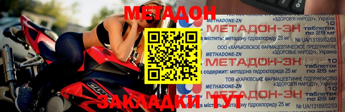 МЕТАДОН VHQ Красногорск