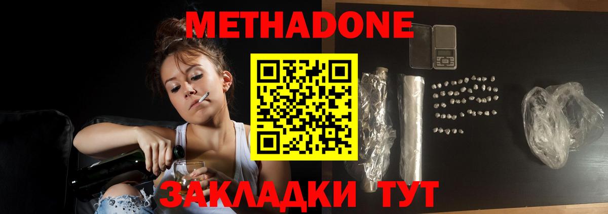 Метадон VHQ  МЕТАДОН кристалл  Красногорск  это как зайти  Вход с VPN 