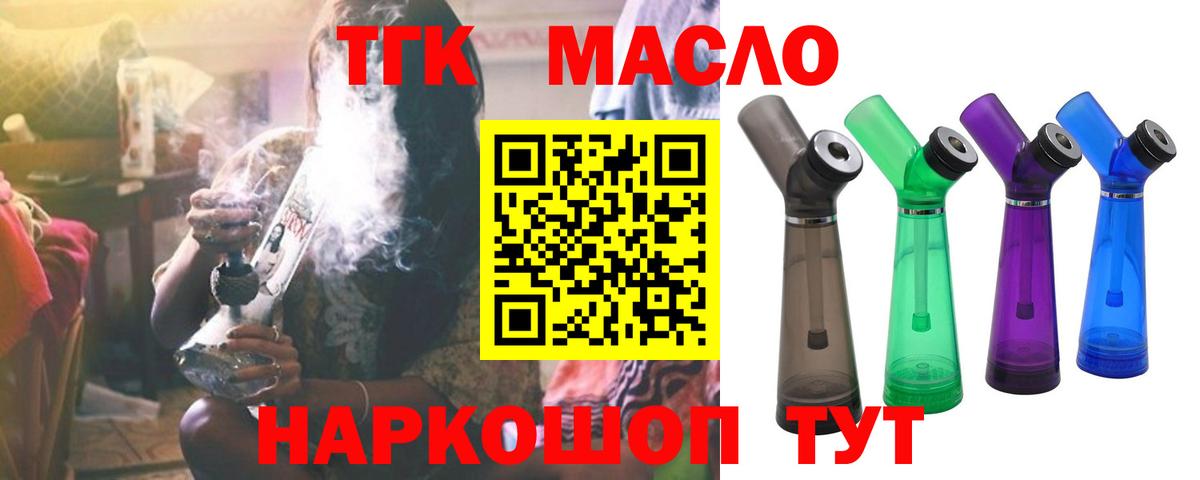 ТГК THC oil  где можно купить наркотик  Красногорск  Вход с VPN 